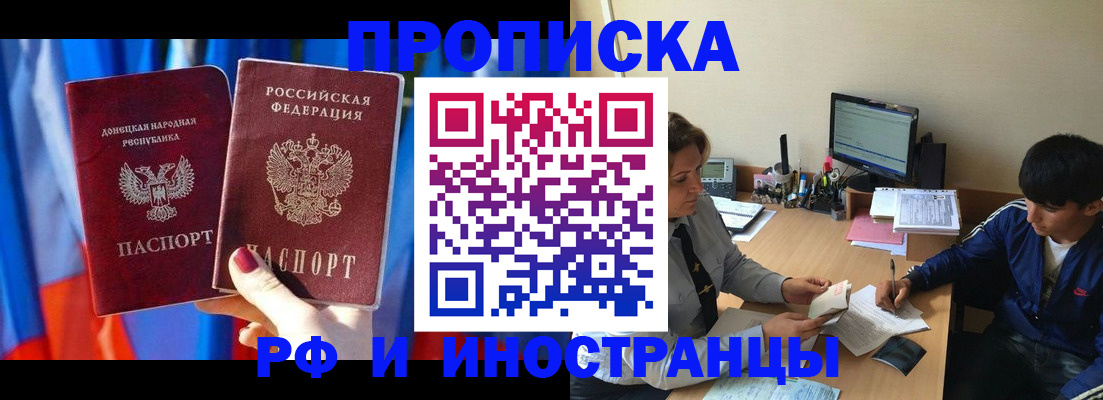 прописка паспорт в Шали