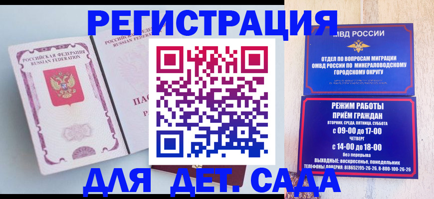 временная прописка в Шали